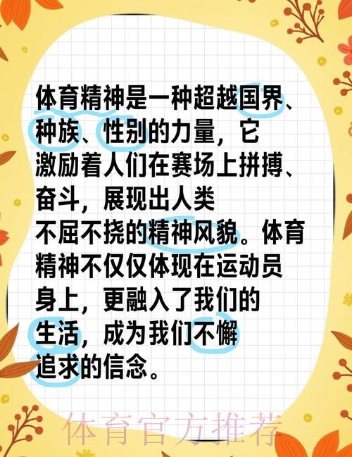 小家为大家 体育精神催人奋进