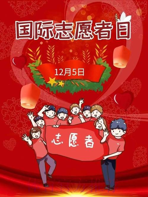 国际志愿者日 体育志愿服务凝聚向上向善力量 国际志愿者日 体育志愿服务凝聚向上向善力量